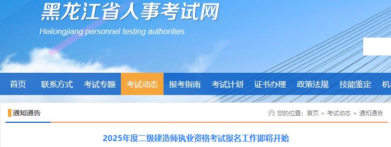 2025年度二级建造师执业资格考试报名工作即将开始