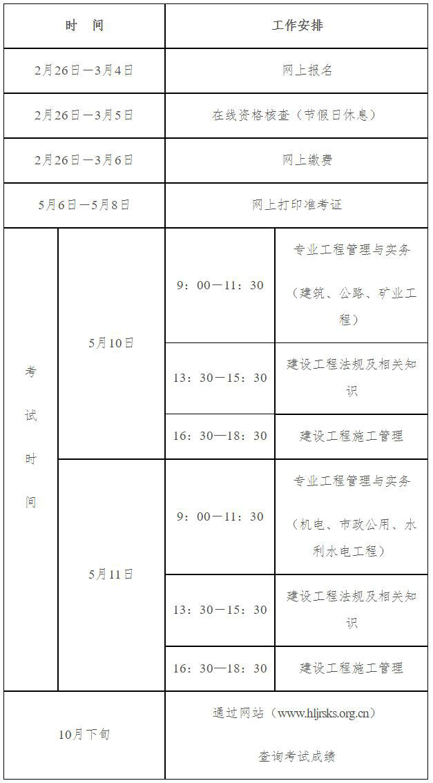 黑龙江二建考试安排