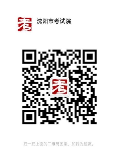 沈阳考试院