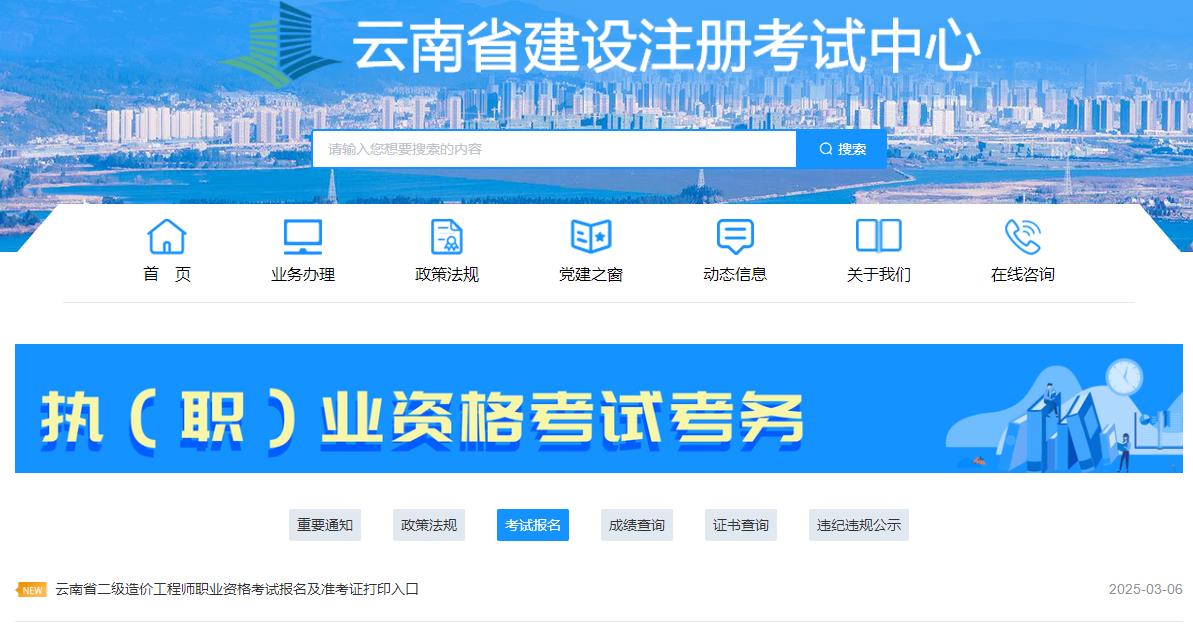云南二造报名入口
