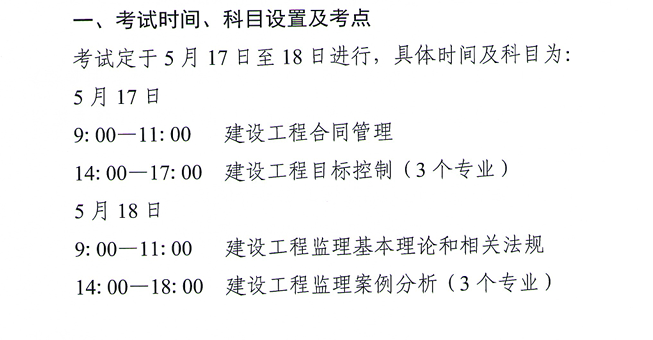 浙江关于做好2025年度监理工程师职业资格考试考务工作的通知