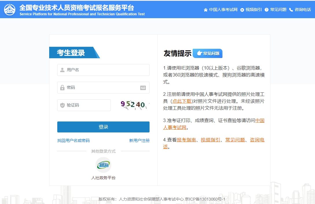 陕西2025年监理工程师报名入口已经开通