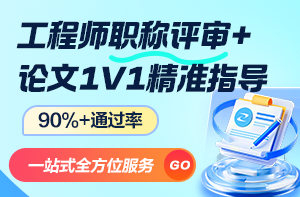 职称评审