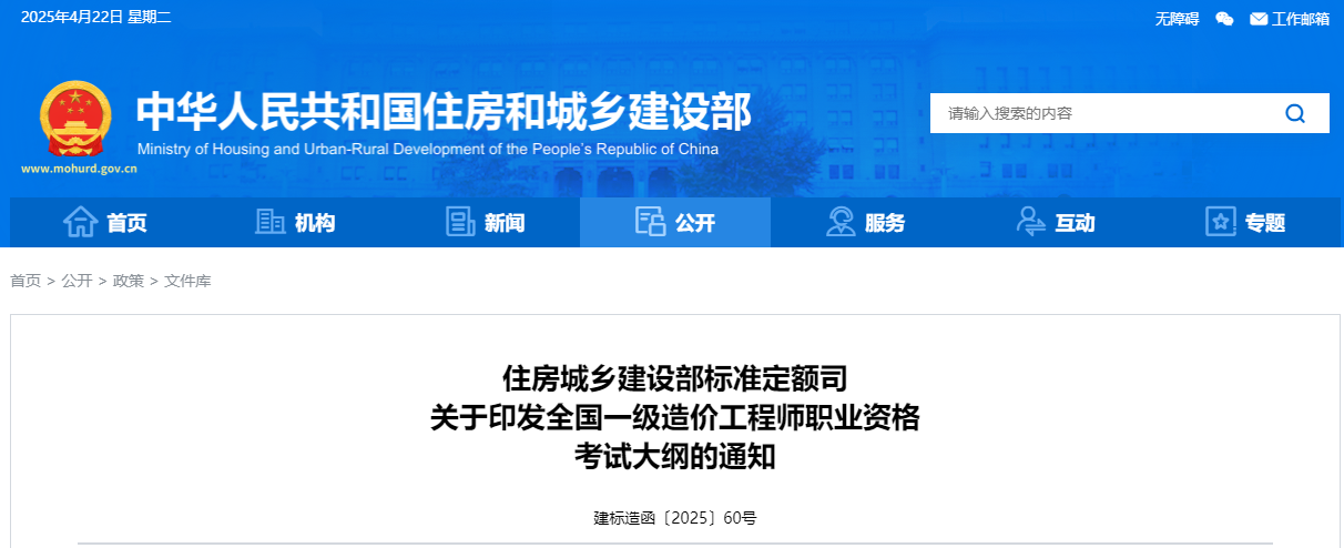 重磅消息！2025年全国一级造价工程师职业资格试大纲公布