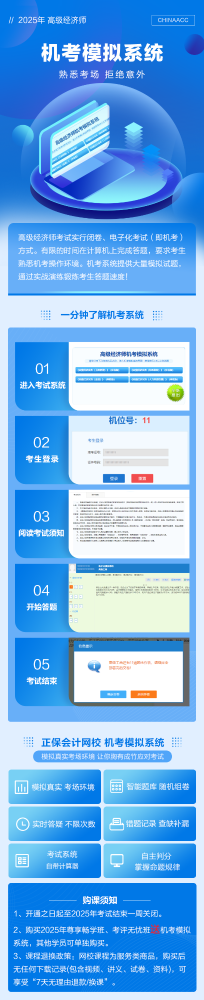 2025年高级经济师机考模拟系统