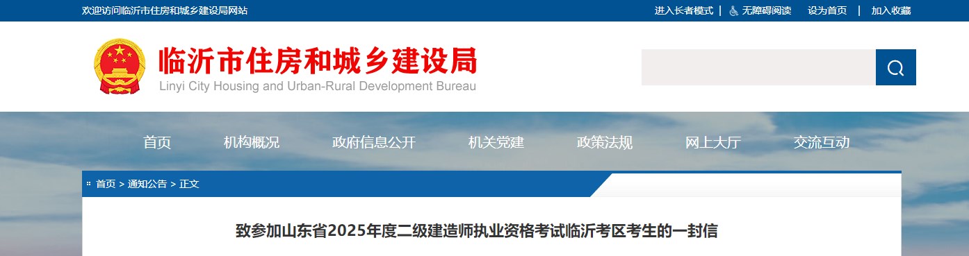 2025年山东临沂市二级建造师考前提醒