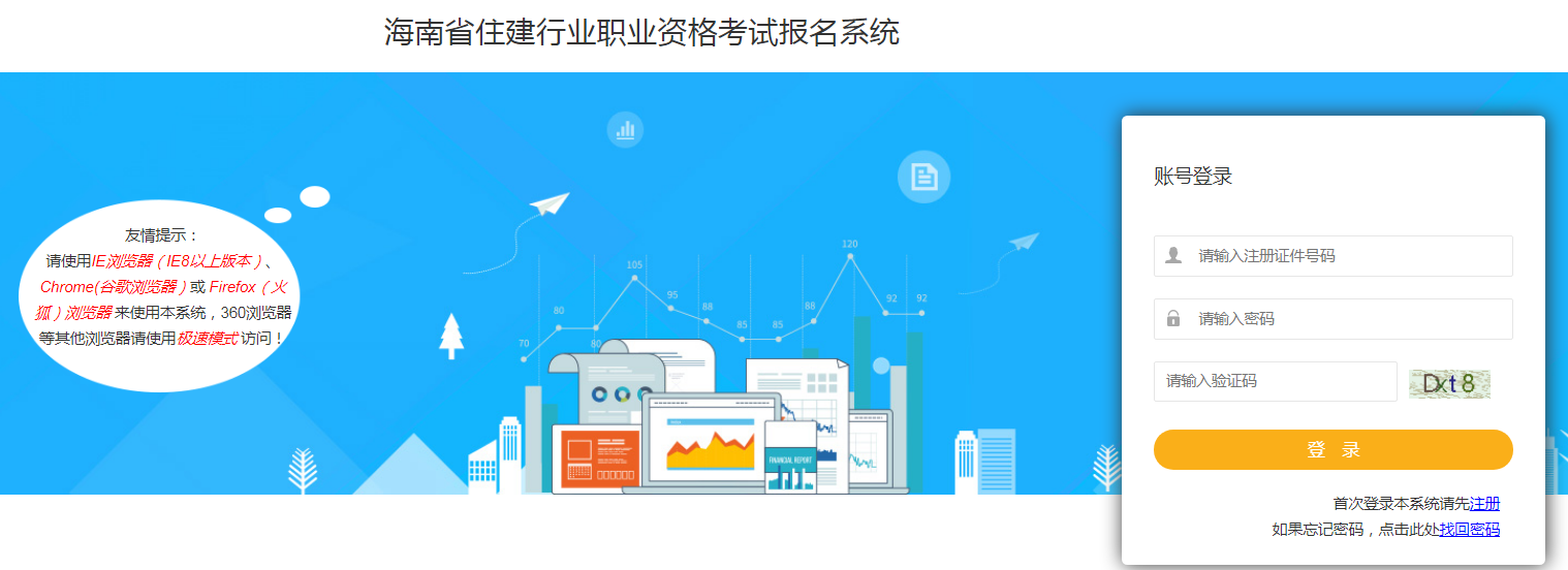 海南准考证打印入口
