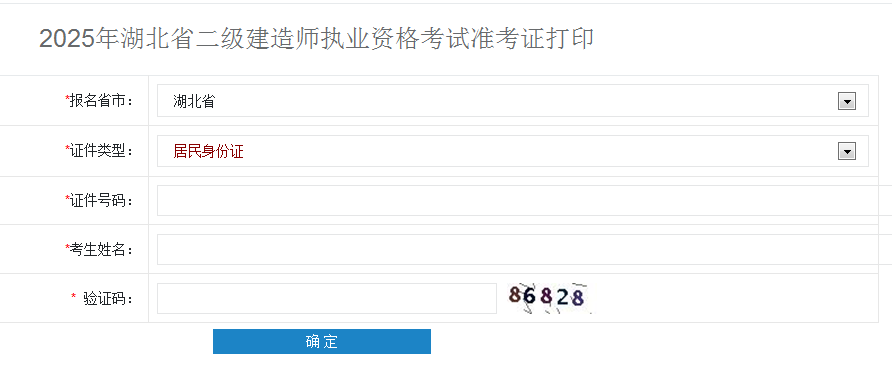 湖北准考证打印入口