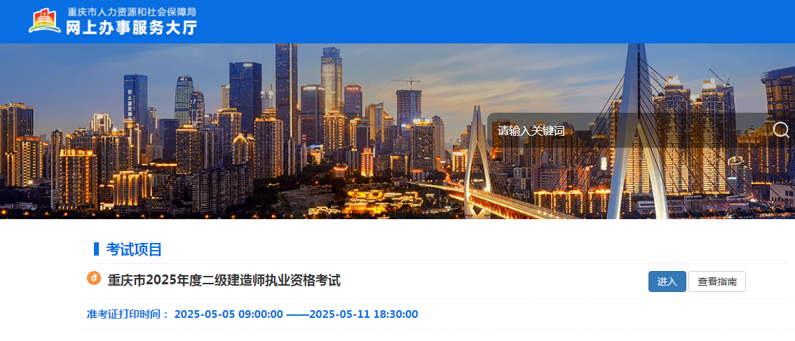 重庆准考证打印入口
