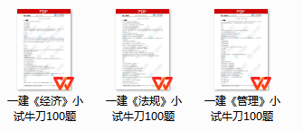 一建小试牛刀100题