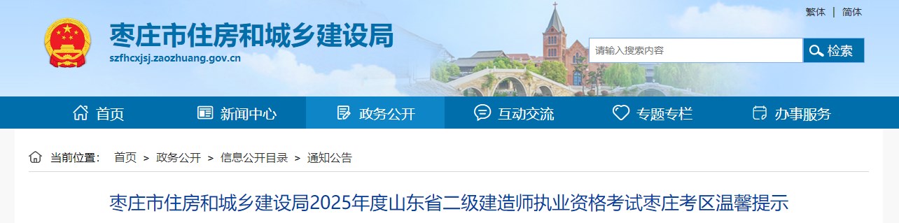 2025年山东省枣庄市二建考前温馨提示