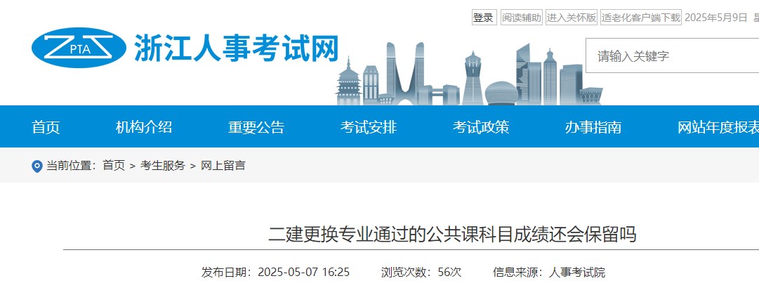 浙江二建更换专业后公共科目成绩可以保留