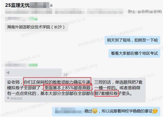 考前模拟卷的含金量越来越高！基本上85%都是yuan题！正保教资能力赞！