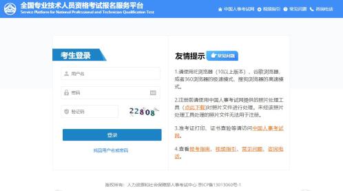 全国专业技术人员资格考试报名服务平台
