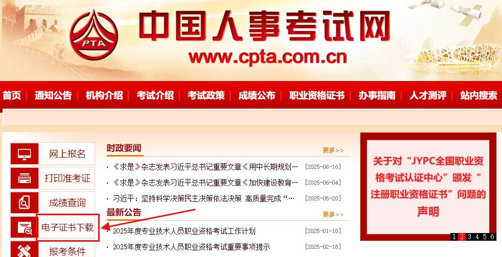 【证书下载】2025年咨询工程师电子证书下载入口开通！