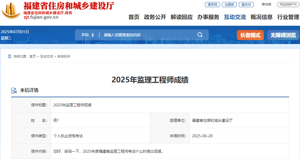 2025年度福建省监理工程师考试什么时候出成绩？