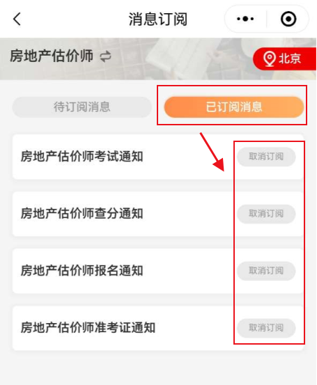 在“已订阅消息”中可查看已关注的订阅: 在“已订阅消息”中可查看已关注的订阅: