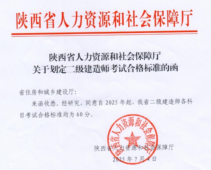 陕西合格标准
