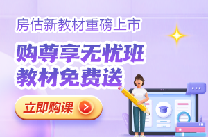 房地产估价师课程热招