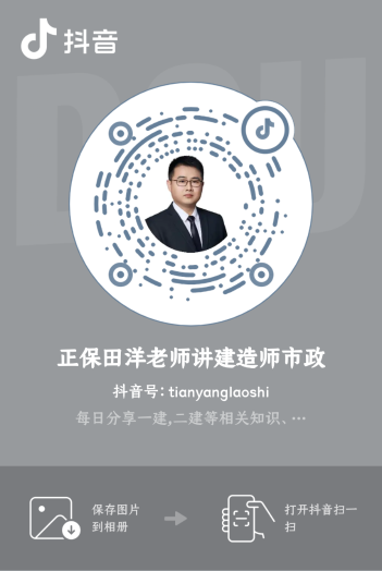 田洋老师丨二建《市政实务》考前刷题直播免费看！