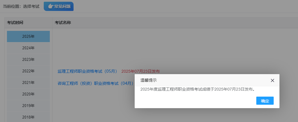 2026年全国监理工程师成绩查询入口正式开通！