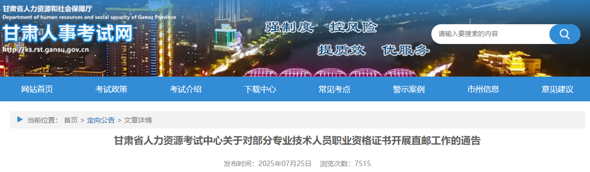 甘肃省人力资源考试中心关于对监理工程师职业资格证书直邮通告