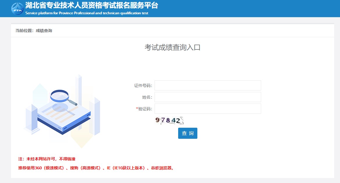 2026年湖北省二级建造师资格考试成绩查询入口已开通