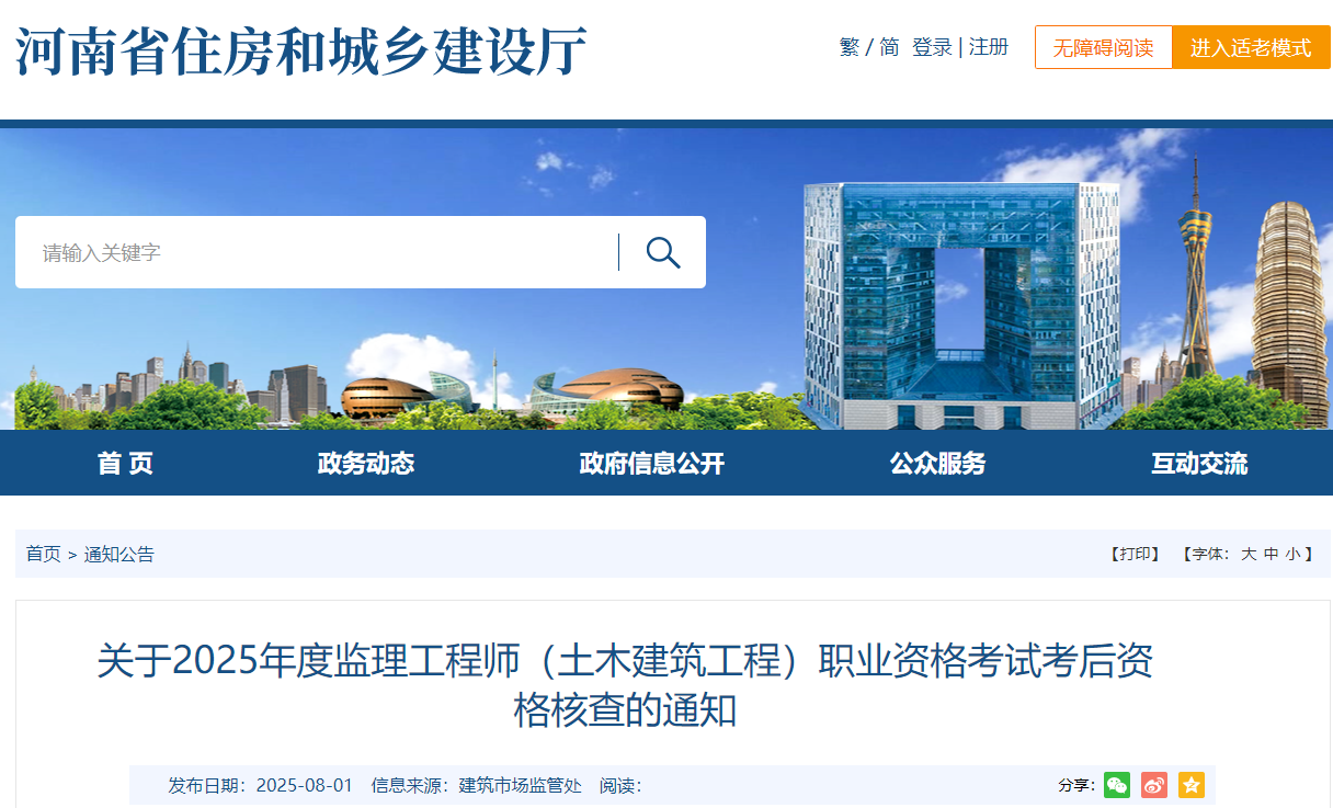 河南省2025年度监理工程师（土木建筑工程）职业资格考试考后资格核查通知