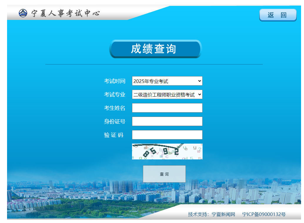 宁夏考区2025年二级造价工程师资格考试成绩查询入口已开通