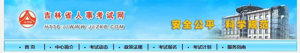 吉林 吉林