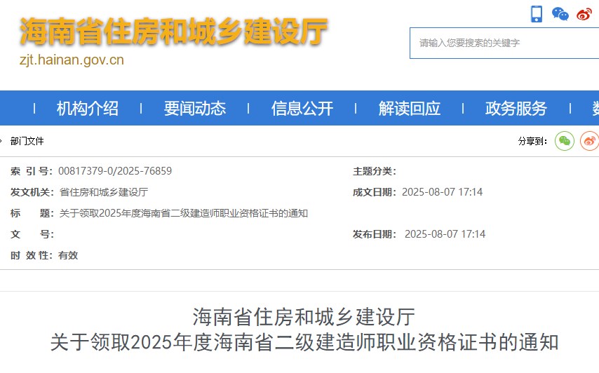 海南 海南