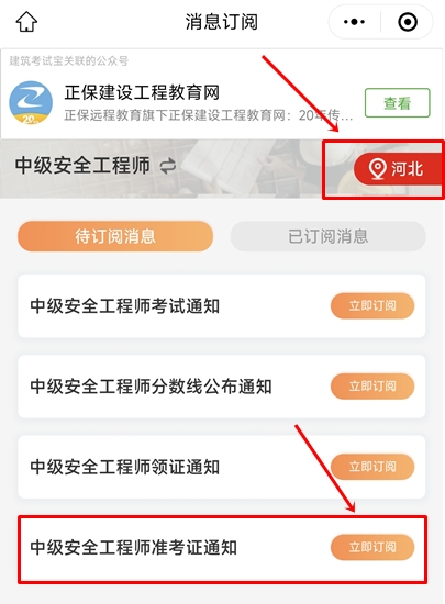 订阅消息--中级安全工程师