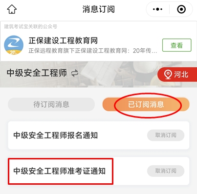 订阅消息--中级安全工程师
