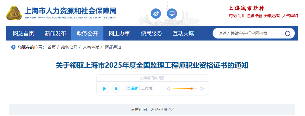 上海市2025年度全国监理工程师职业资格证书领取通知