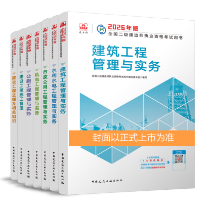2026年一级建造师新教材预售开启！备考工作宜早不宜迟