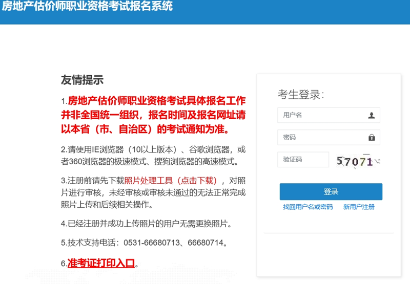 贵州房估报名系统