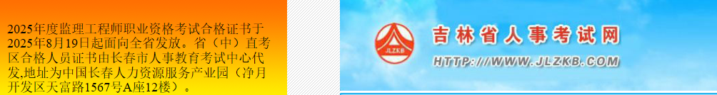 吉林省2025年度监理工程师职业资格考试合格证书领取时间