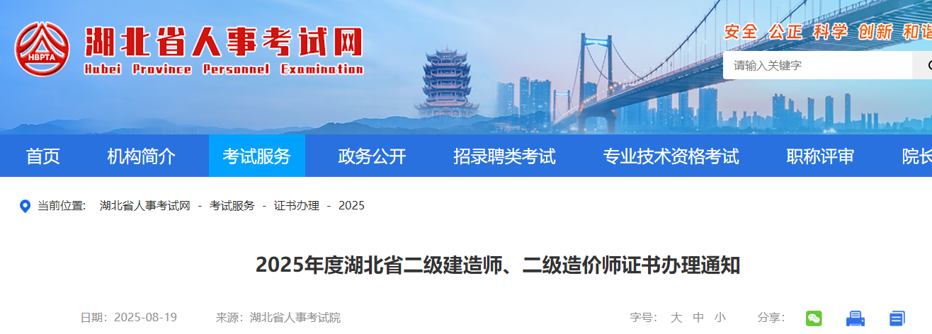 湖北省2025年度二级造价师证书办理通知
