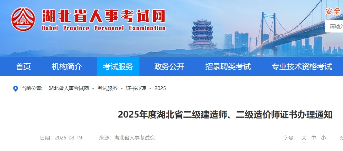 关于2025年度湖北省二级建造师证书办理通知