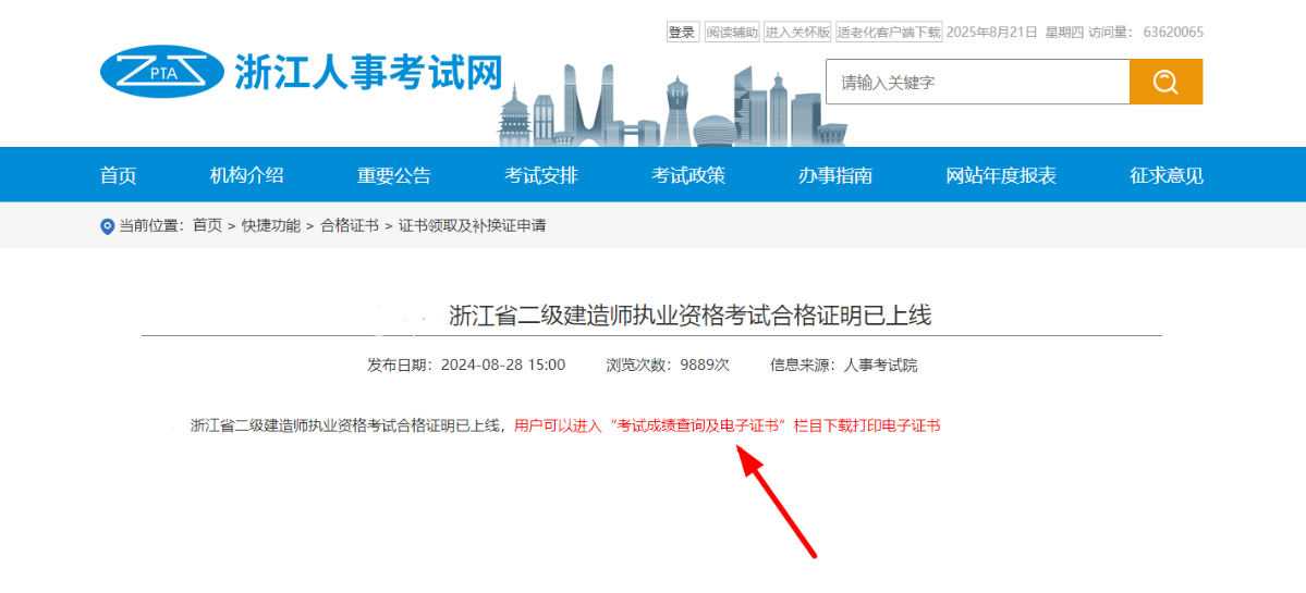 2025年浙江省二级建造师执业资格考试合格证明已上线
