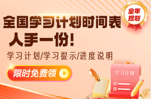 26年全年复习计划