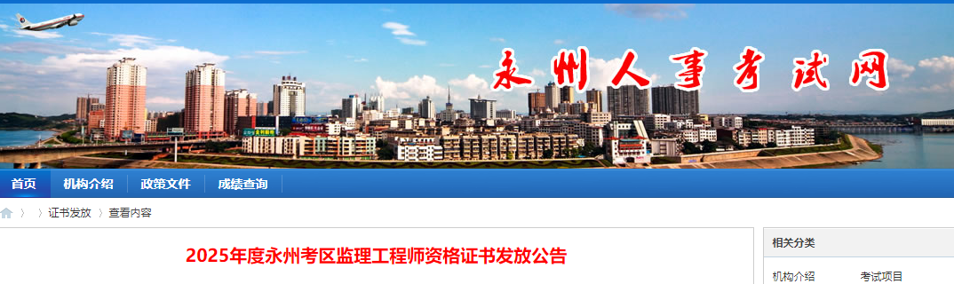 2025年度湖南省永州考区监理工程师资格证书发放公告