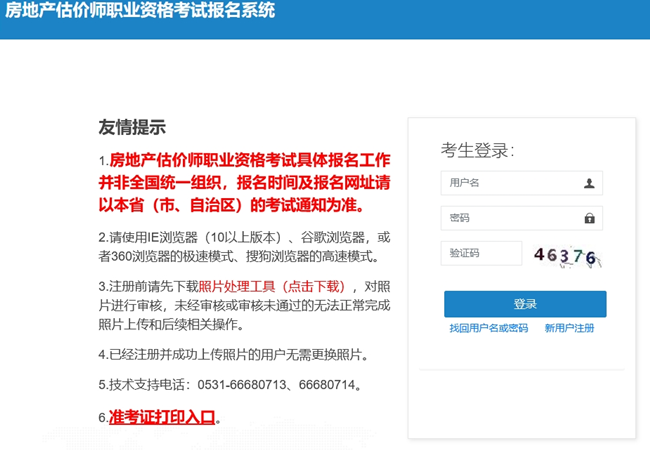 报名