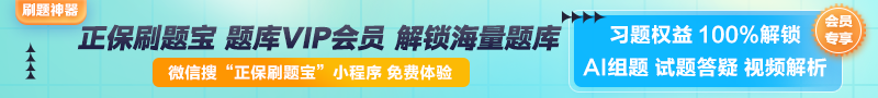 题库会员