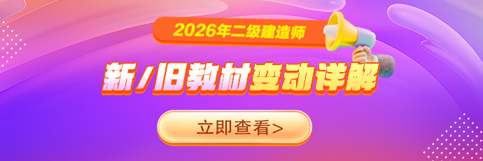 二建教材现货