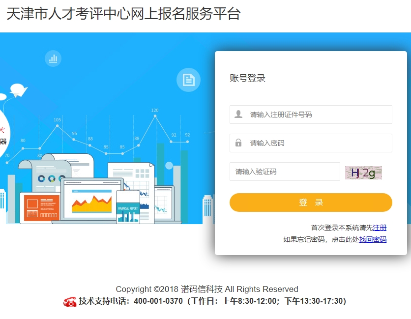 天津房估报名入口