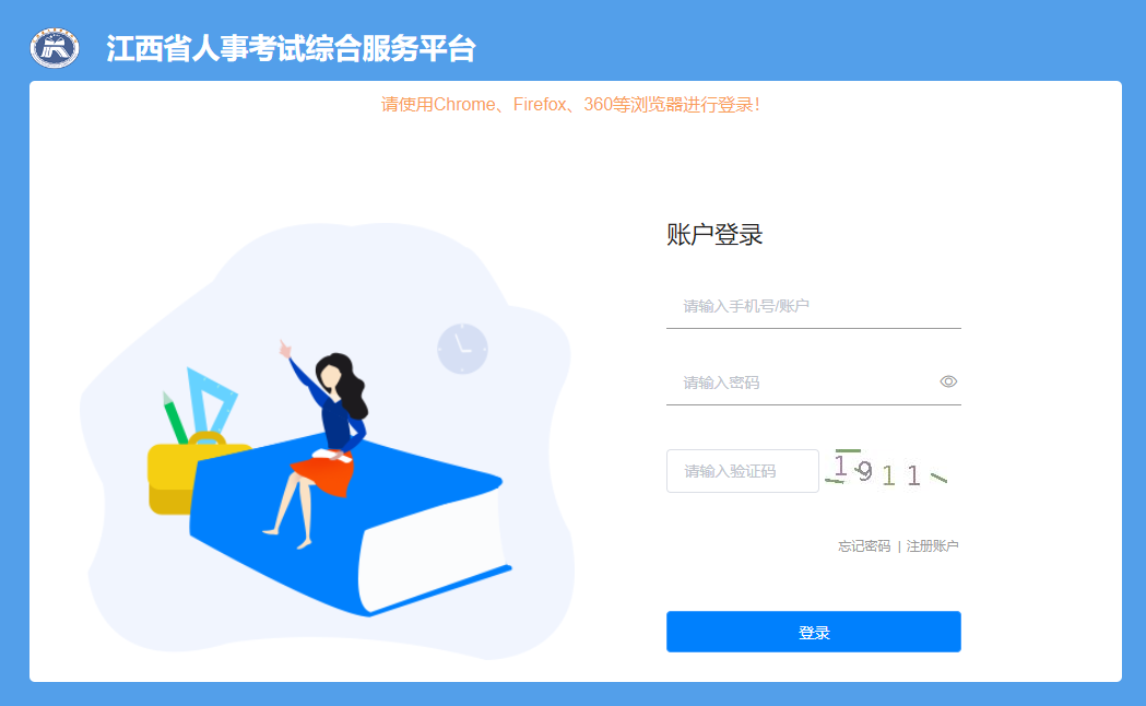 江西省人事考试综合服务平台