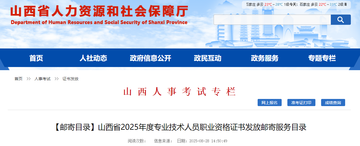 山西省2025年监理工程师证书邮寄时间安排