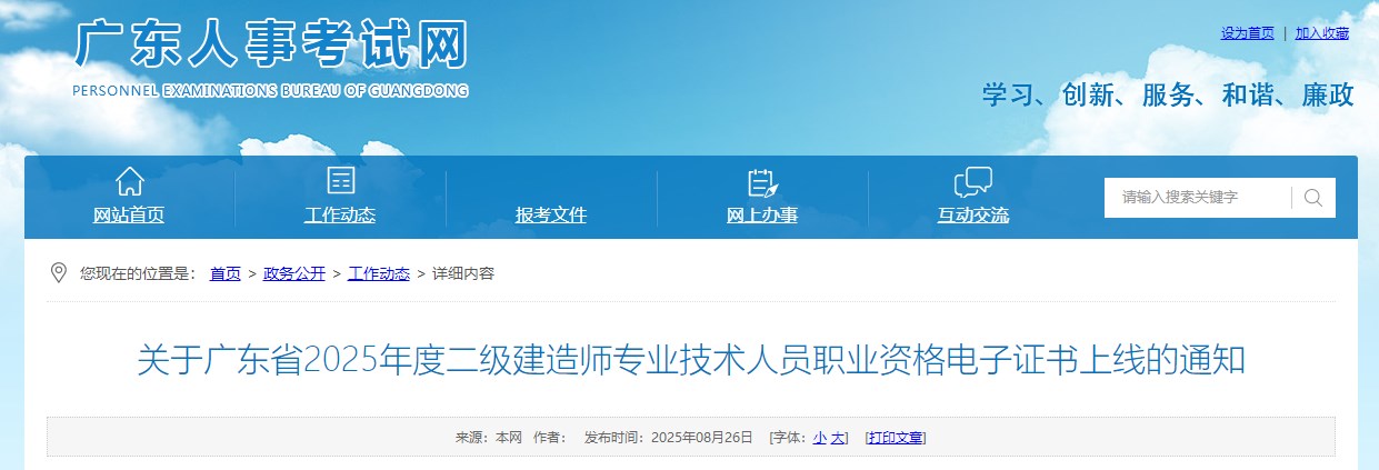 广东省2025年度二级建造师专业技术人员职业资格电子证书上线的通知
