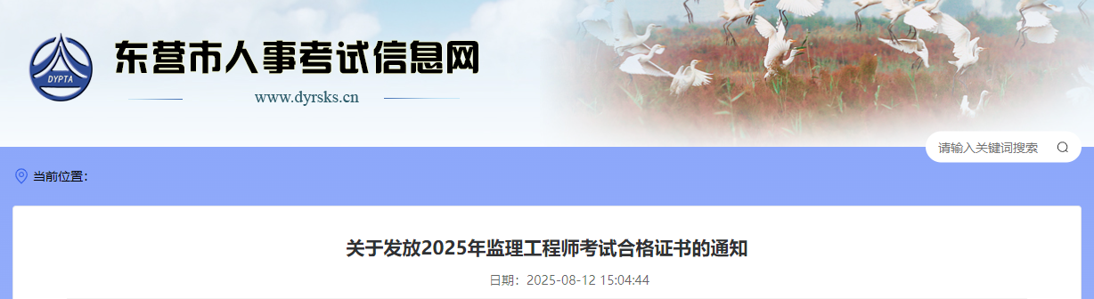山东东营考点发放2025年监理工程师考试合格证书通知
